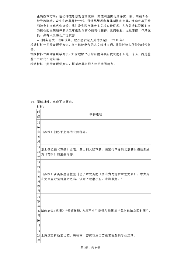 2019年河北省唐山市高考历史三模试卷（含解析）