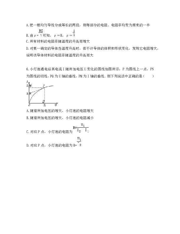 （新课标）2020年高二物理暑假作业5（恒定电流二）