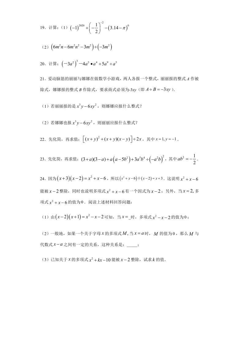 9.17-9.19 整式的除法-沪教版（上海）七年级上册数学同步练习（Word版 含答案）