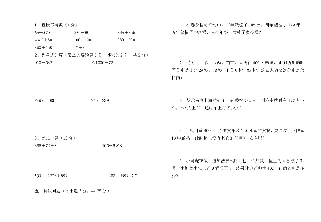 2019年下期第二次月考试卷三年级上数学无答案