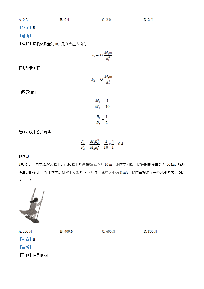 2020年全国卷Ⅰ理综高考真题（PDF版，含解析）