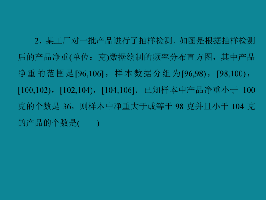 2013-2014学年人教A版高一数学必修三40分钟课时作业：2-2-17用样本的频率分布估计总体分布2