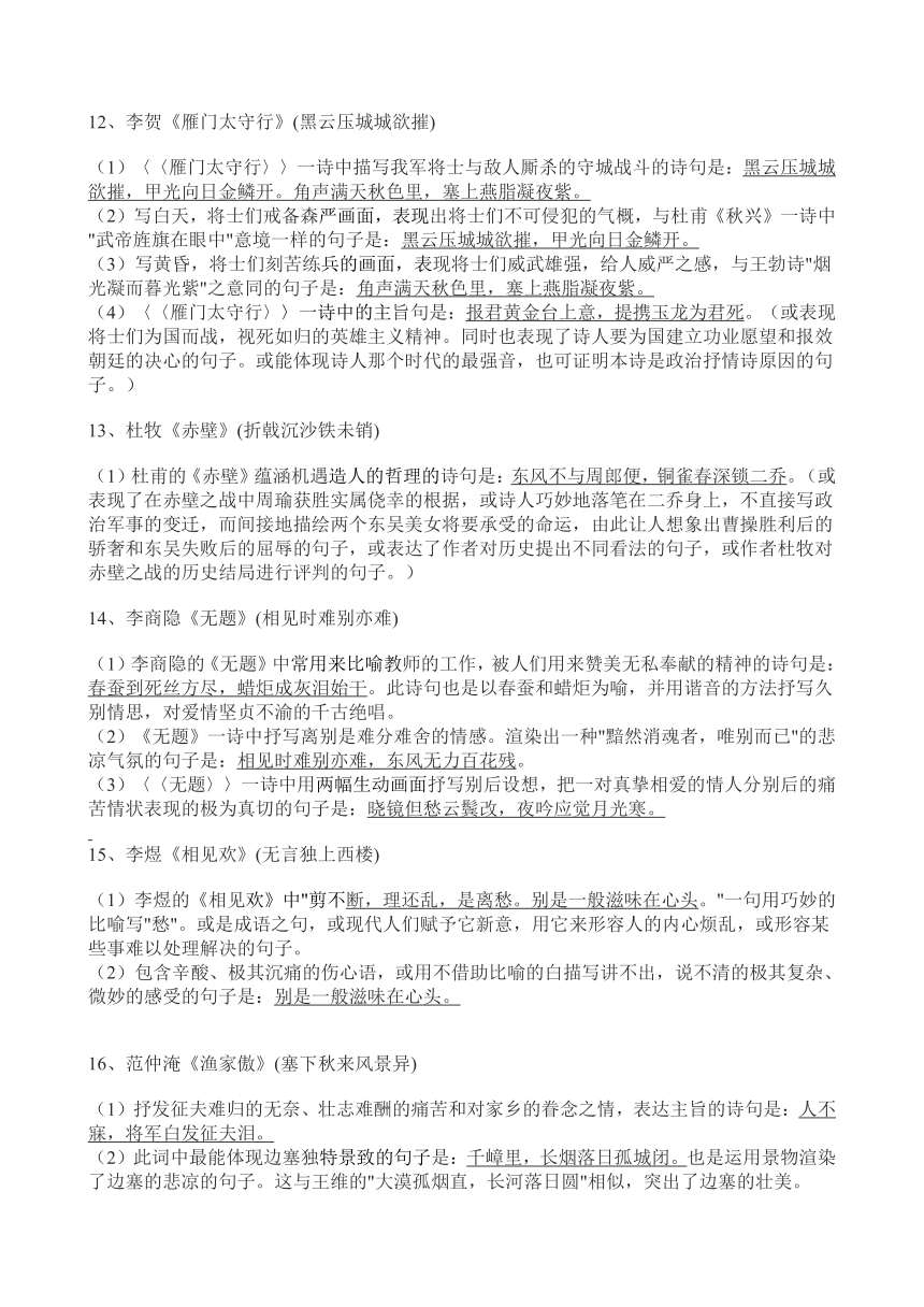 初中语文中考专区----古诗词专项练习