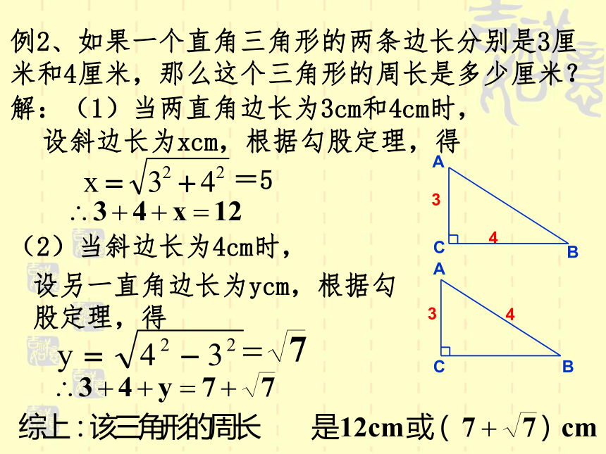 勾股定理2[上学期]