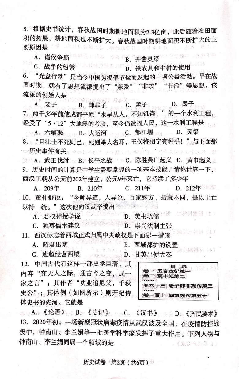 辽宁省沈阳市沈河区2020-2021学年上学期七年级历史期末质量跟踪检测试卷（扫描版  无答案）