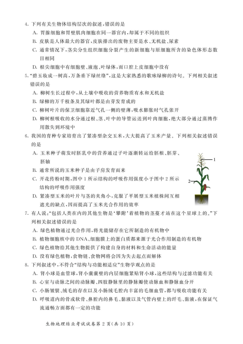 2020年内蒙古呼和浩特市中考生物  地理综合试题（图片版，含答案）