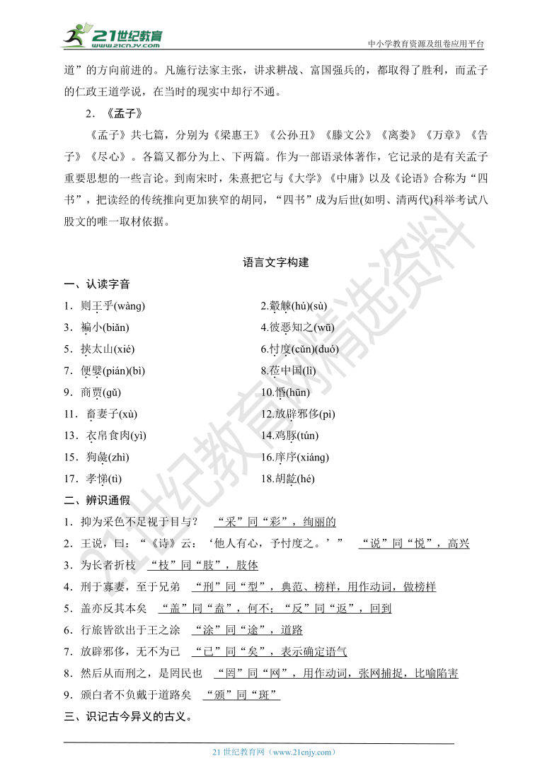 1.2齐桓晋文之事 教案（自主预习+课文探究+拓展延申+同步练习）