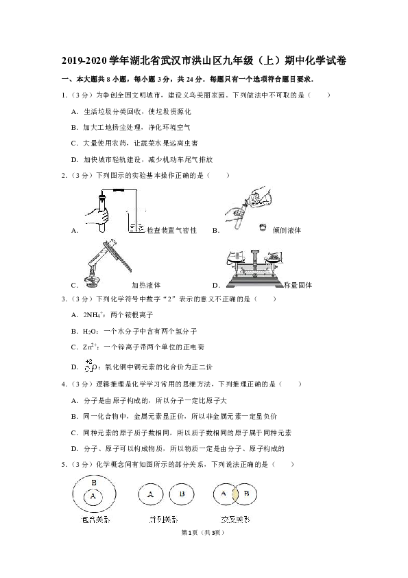 2019-2020学年湖北省武汉市洪山区九年级（上）期中化学试卷（解析版）