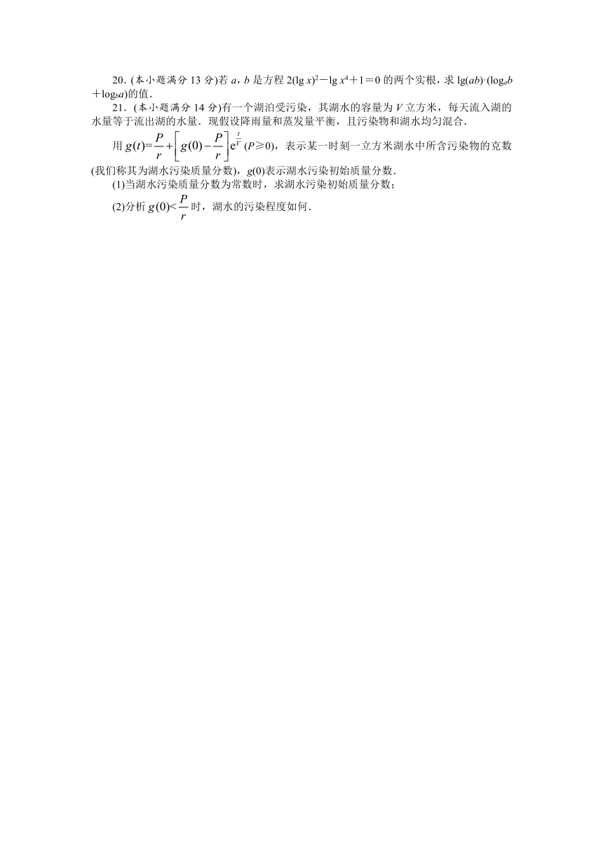 《志鸿全优设计》2013-2014学年高中数学人教B必修1单元目标检测：第三章　基本初等函数Ⅰ（含解析）