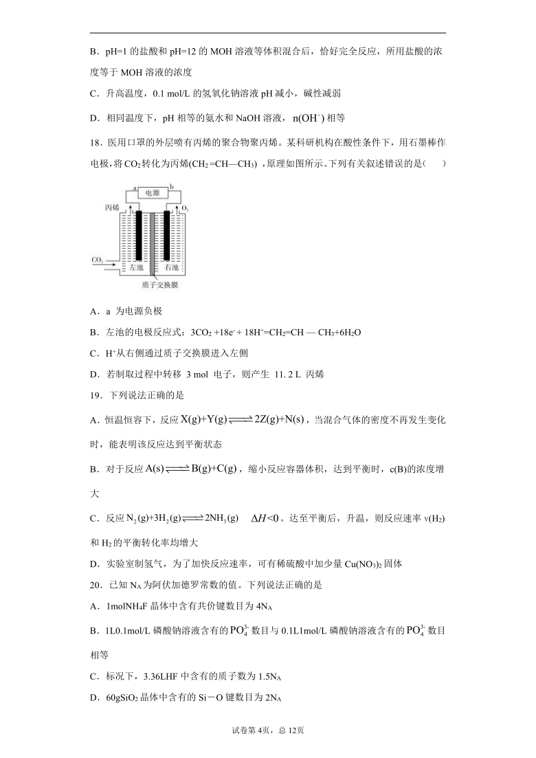 浙江省金华市义乌市2021届高三适应性考试化学试题（word版 含解析）