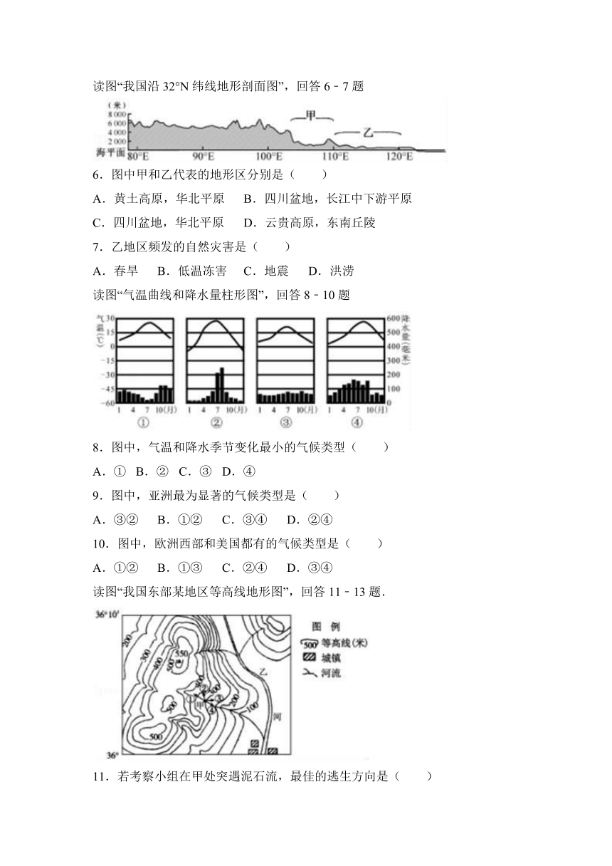 2017年内蒙古呼和浩特中考地理试卷（解析版）