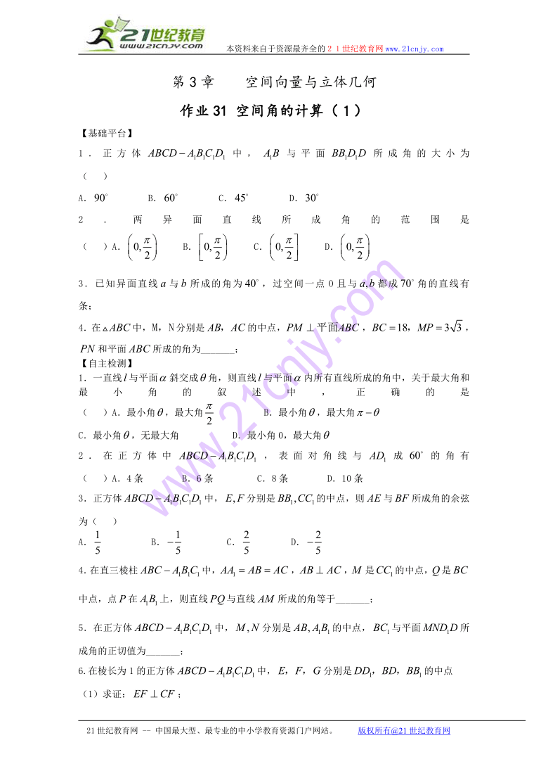 数学：3.1《空间向量及其运算》测试31（苏教版选修2-1）