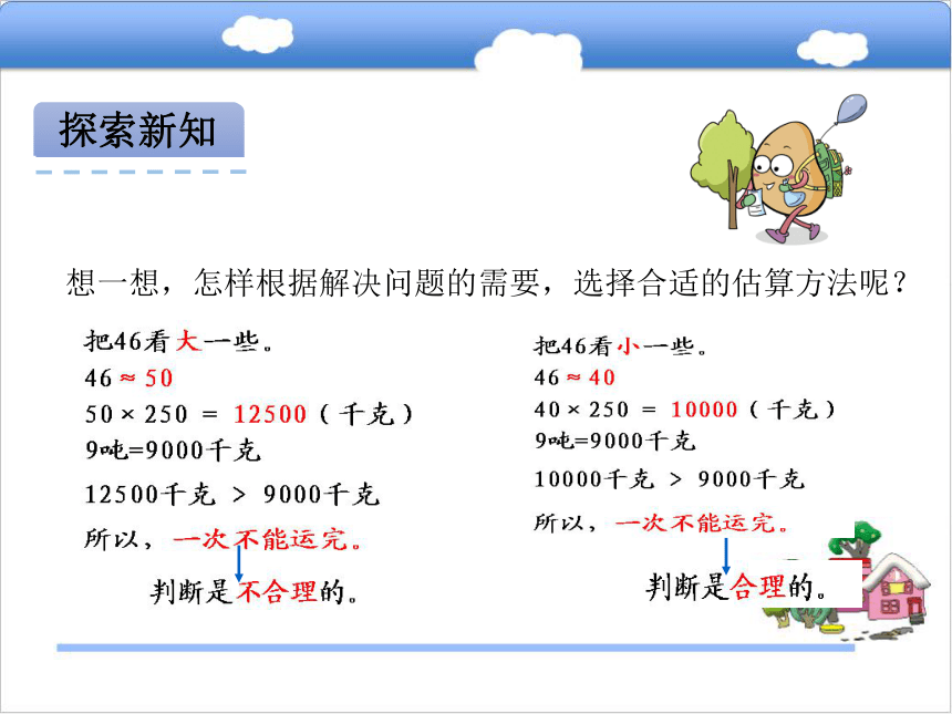 青岛版小学四年级数学上 3.3 三位数乘两位数的估算课件