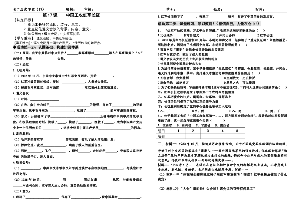 第17课 中国工农红军长征学案（无答案）