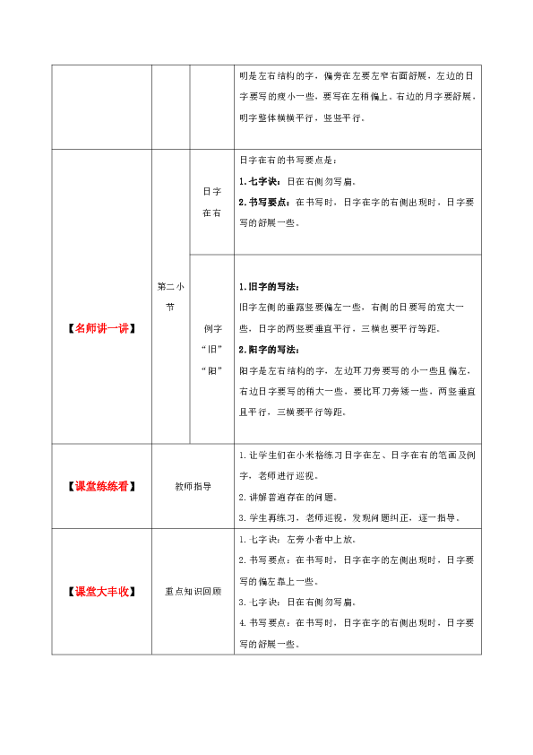 小学硬笔书法教案：中级班第17课教案