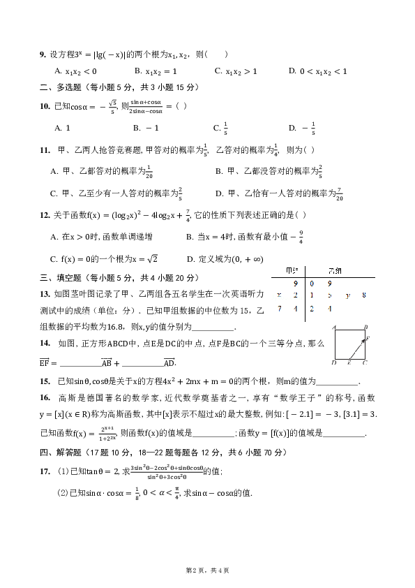 辽宁省朝阳市凌源市凌源中学2019-2020高一下学期5月考试数学试卷 PDF版含解析