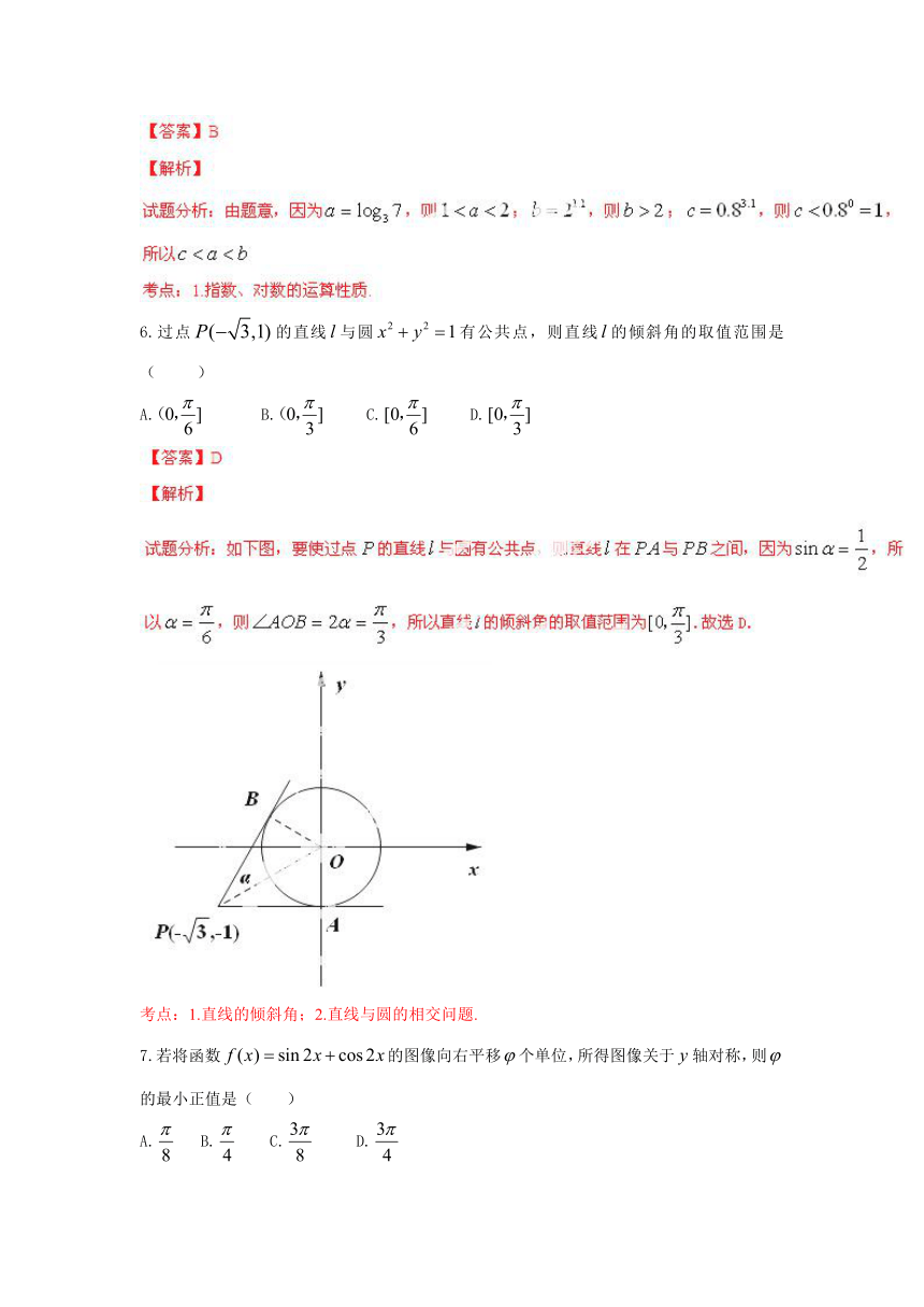 2014年安徽高考文科数学小题部分试题及答案（解析版）