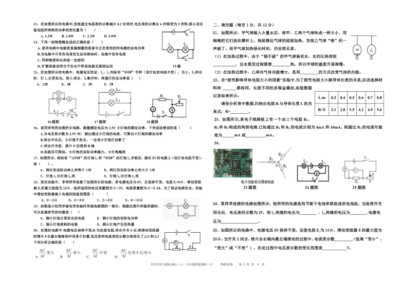 四川省自贡市代寺学区2020-2021学年第一学期九年级物理第三次质量检测（13-18章word版，含答案）