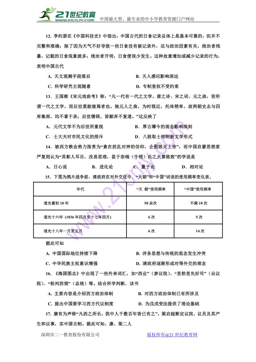 内蒙古赤峰市宁城县2017-2018学年高二上学期期末考试历史试题