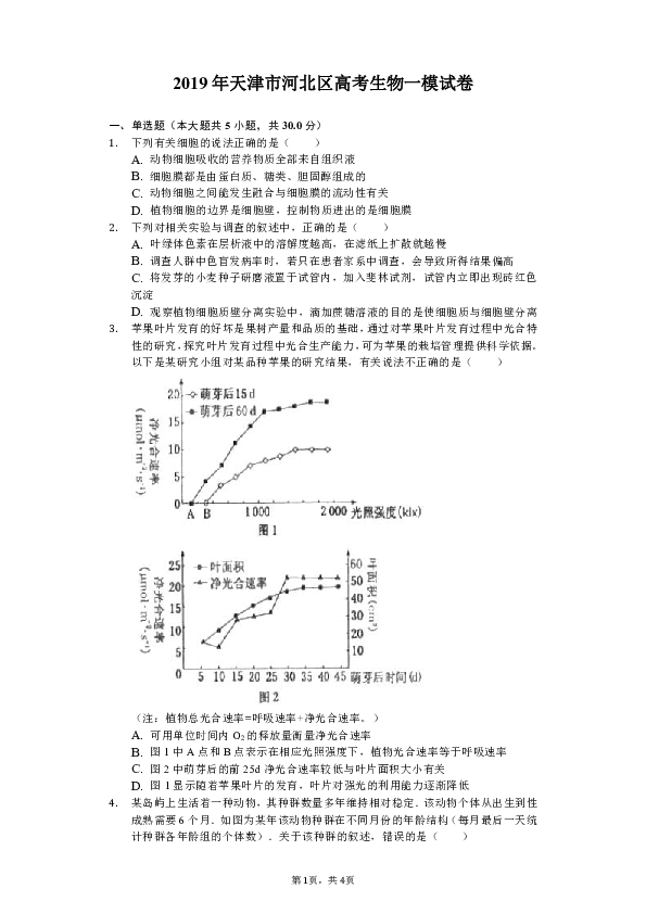 2019年天津市河北区高考生物一模试卷（含解析）