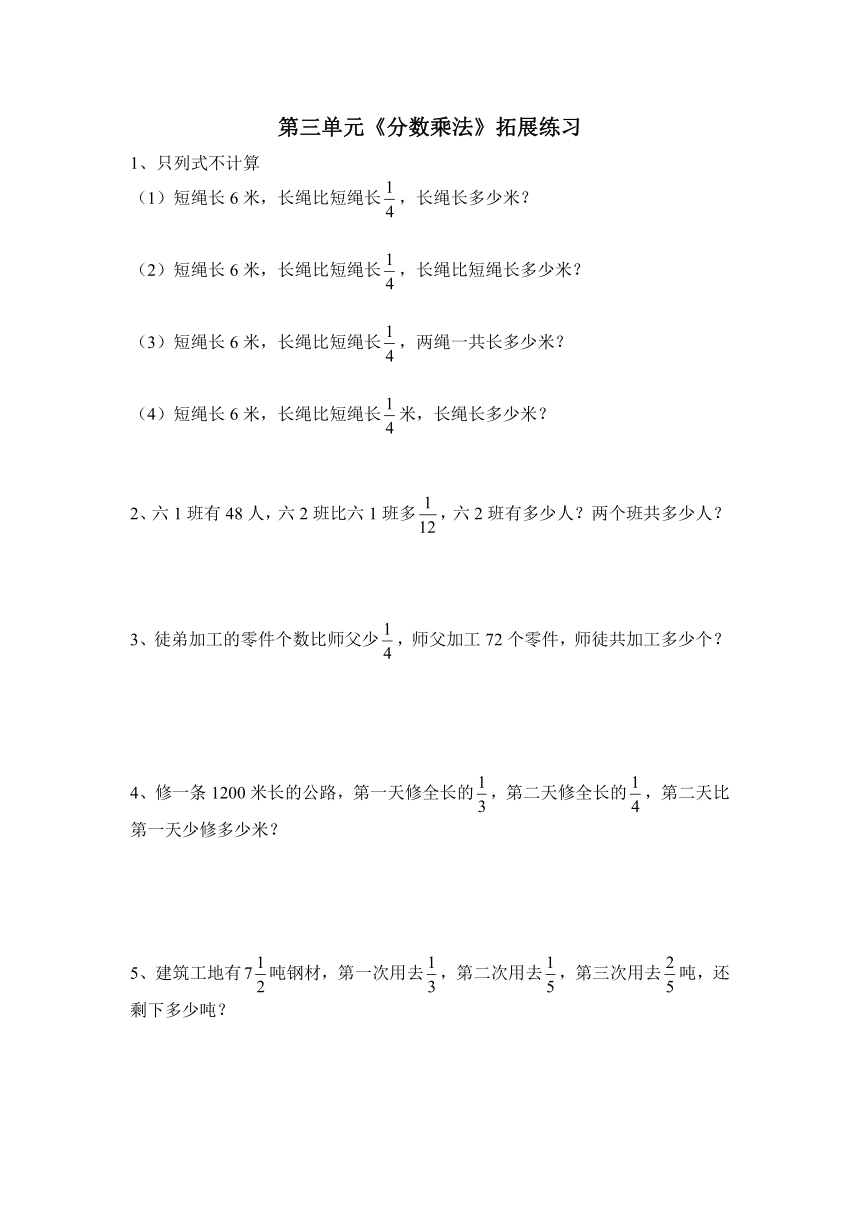 小学数学  苏教版 六年级上册第三单元《分数乘法》拓展练习