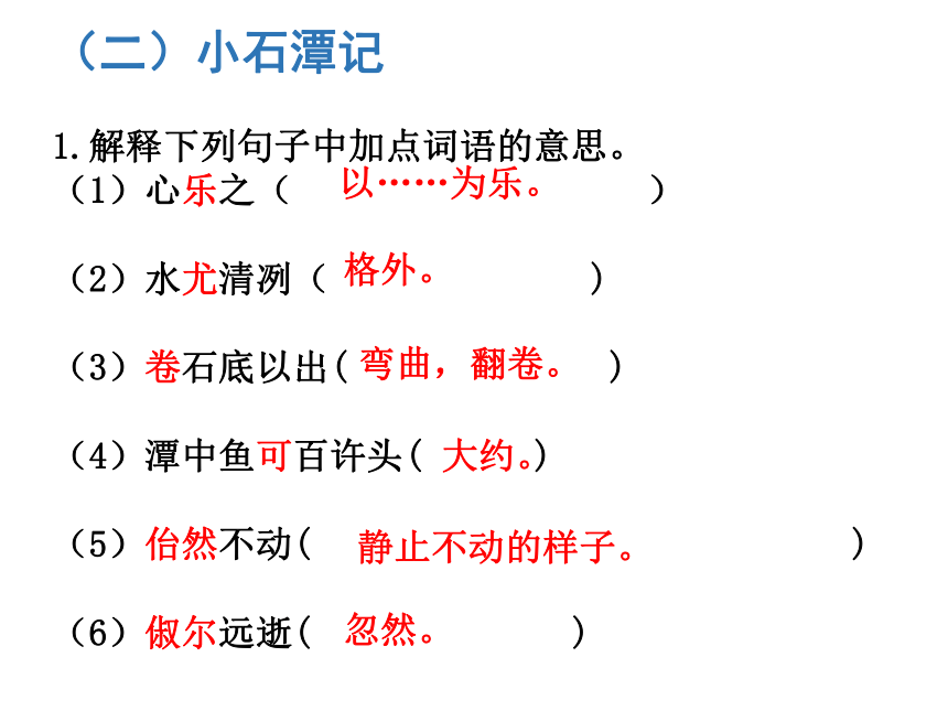 八年级语文下册人教版课件：专题六 课内文言文阅读(共49张PPT)