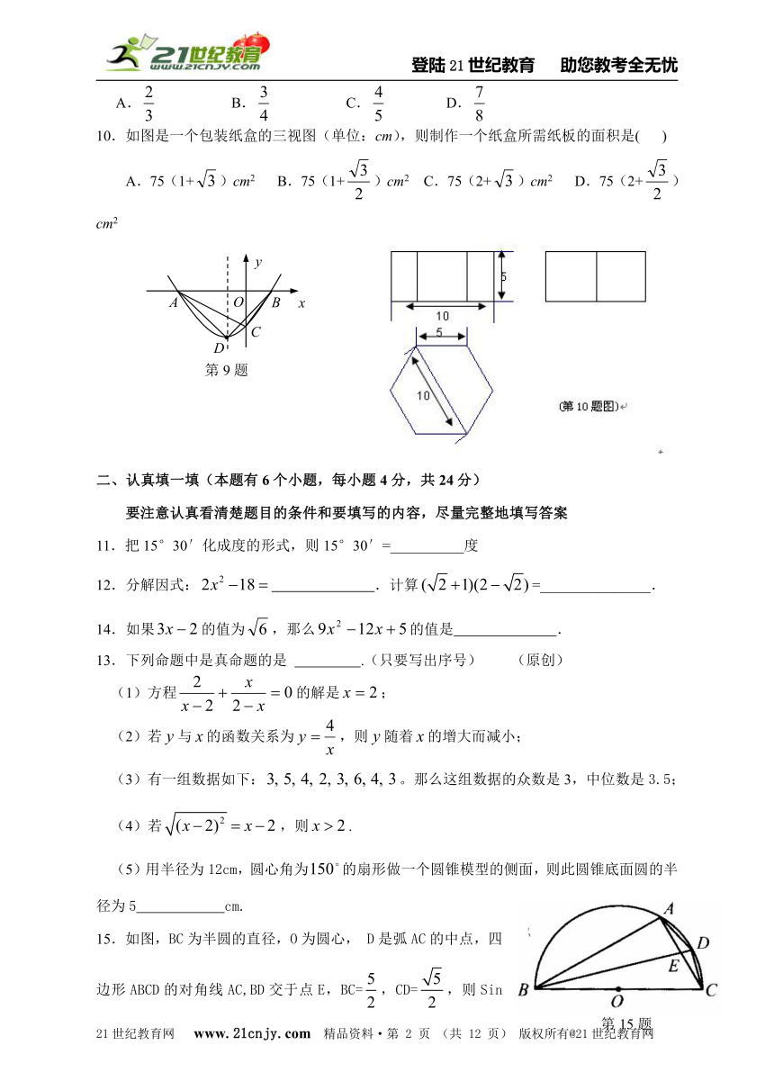 2014-2015学年度杭州市中考模拟数学试卷（二十六）