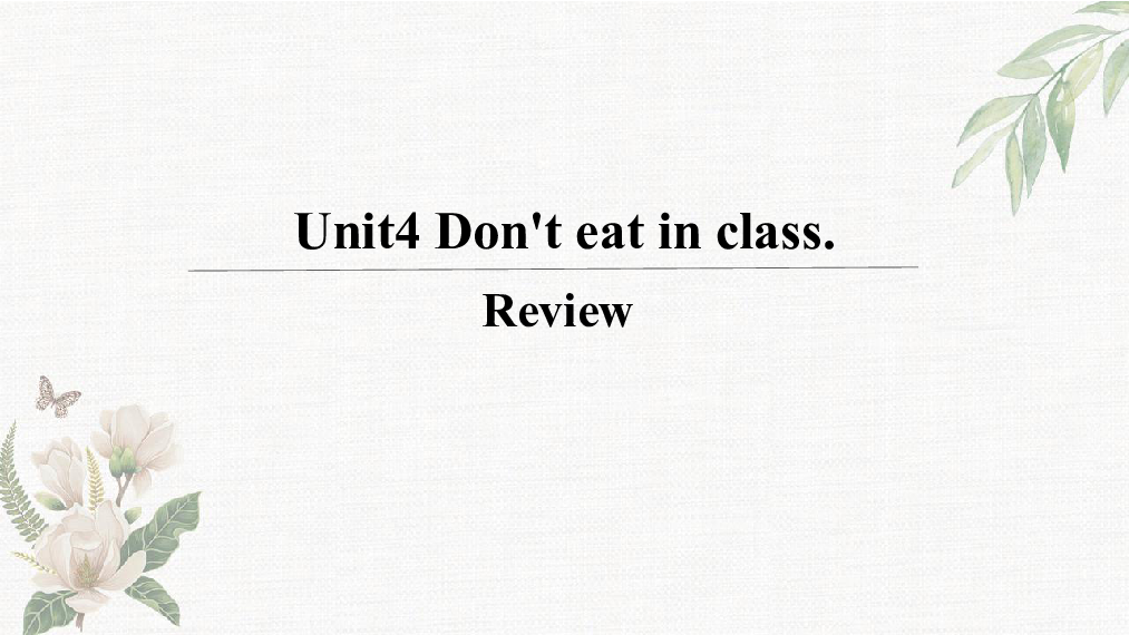 人教新目标版英语七年级下Unit 4 Don’t eat in class. 单元复习课件（17张PPT）