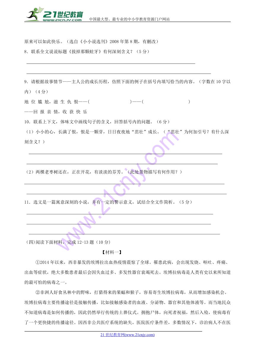 福建省莆田市第二十五中学2018届九年级下学期第一次月考语文试题(含答案）