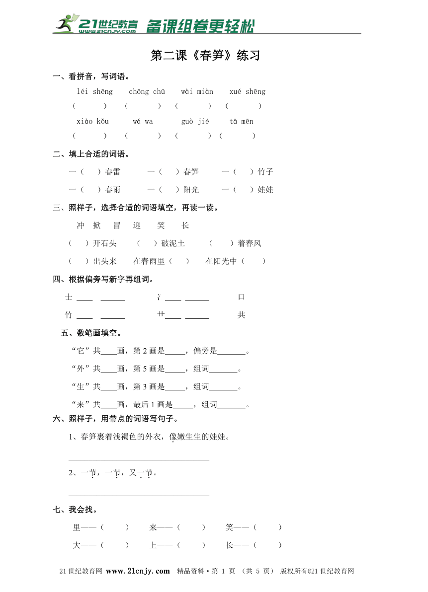 一下第2课 春笋（练习）（含答案）