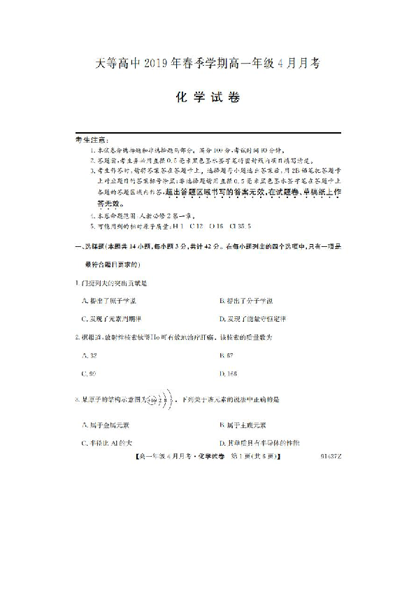 广西省崇左市某高级中学2018-2019高一四月月考化学试卷（扫描版）