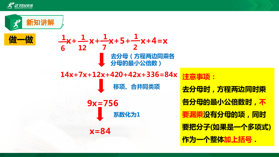 5.2求解一元一次方程（3）（课件+教案）