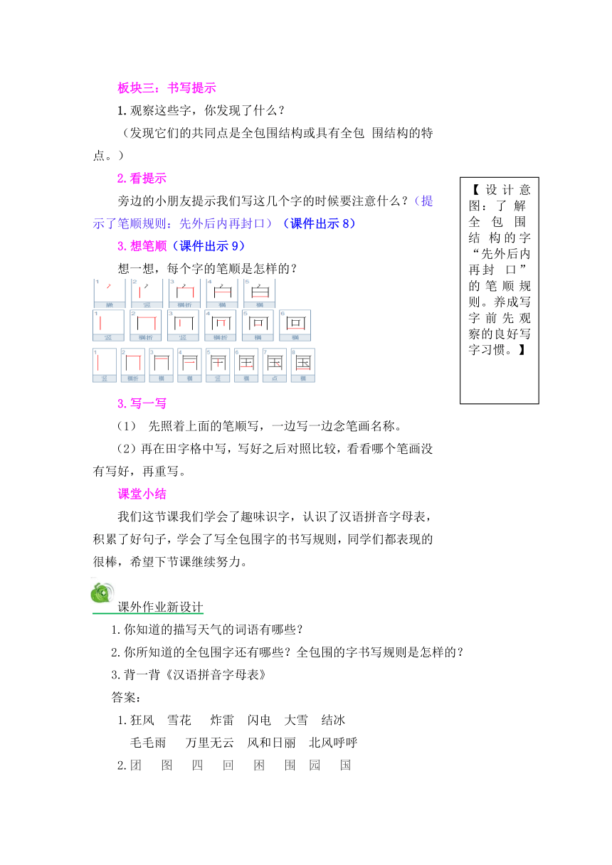 小学语文一年级下册语文园地一教案