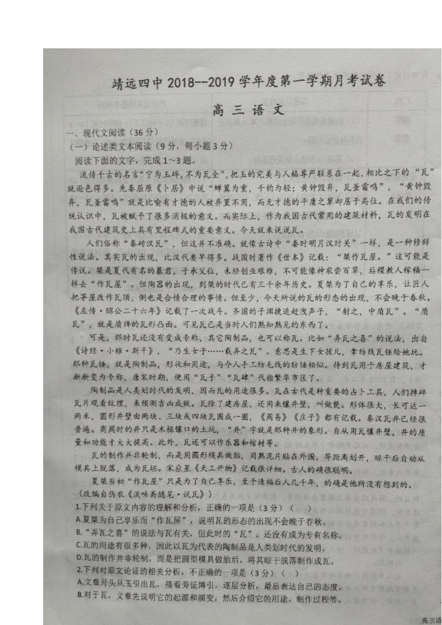 甘肃省靖远四中2019届高三10月月考语文试题 扫描版含答案
