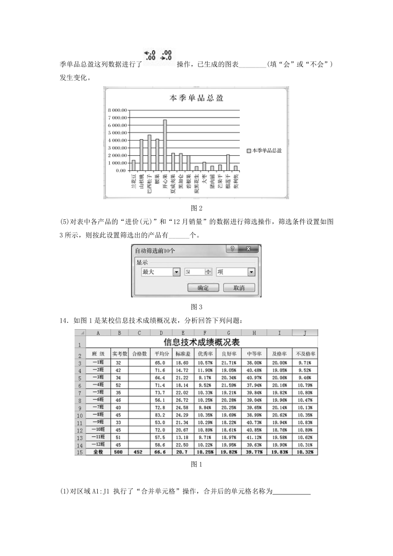 浙江省诸暨二高2020-2021学年高一下学期期中考试信息技术试题（Word版，含答案）