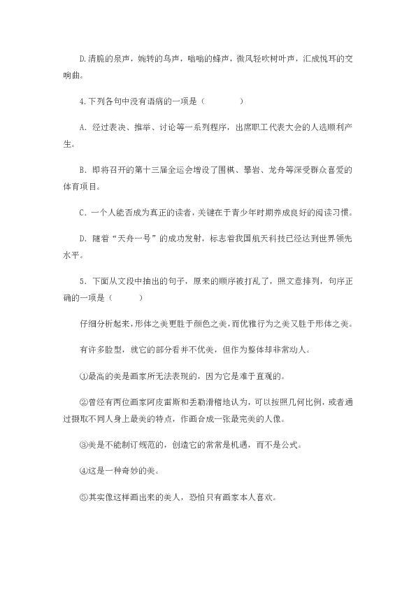 2020年南京初中语文学业水平考试模拟题(含答案）