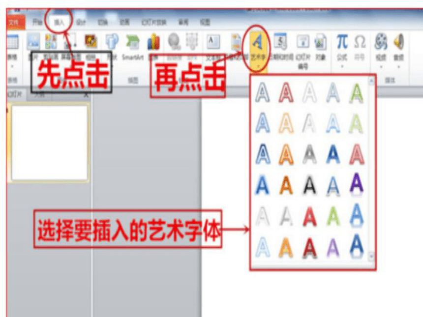 辽师大版四年级下册信息技术 1.2凤凰山的传说 课件（10张PPT）