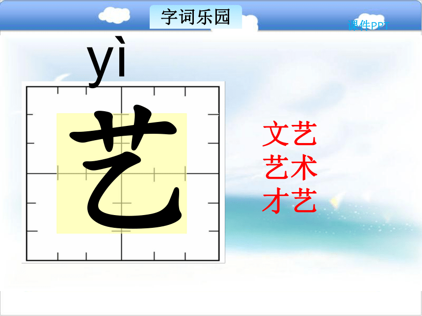 1.3  汉字家园③课件