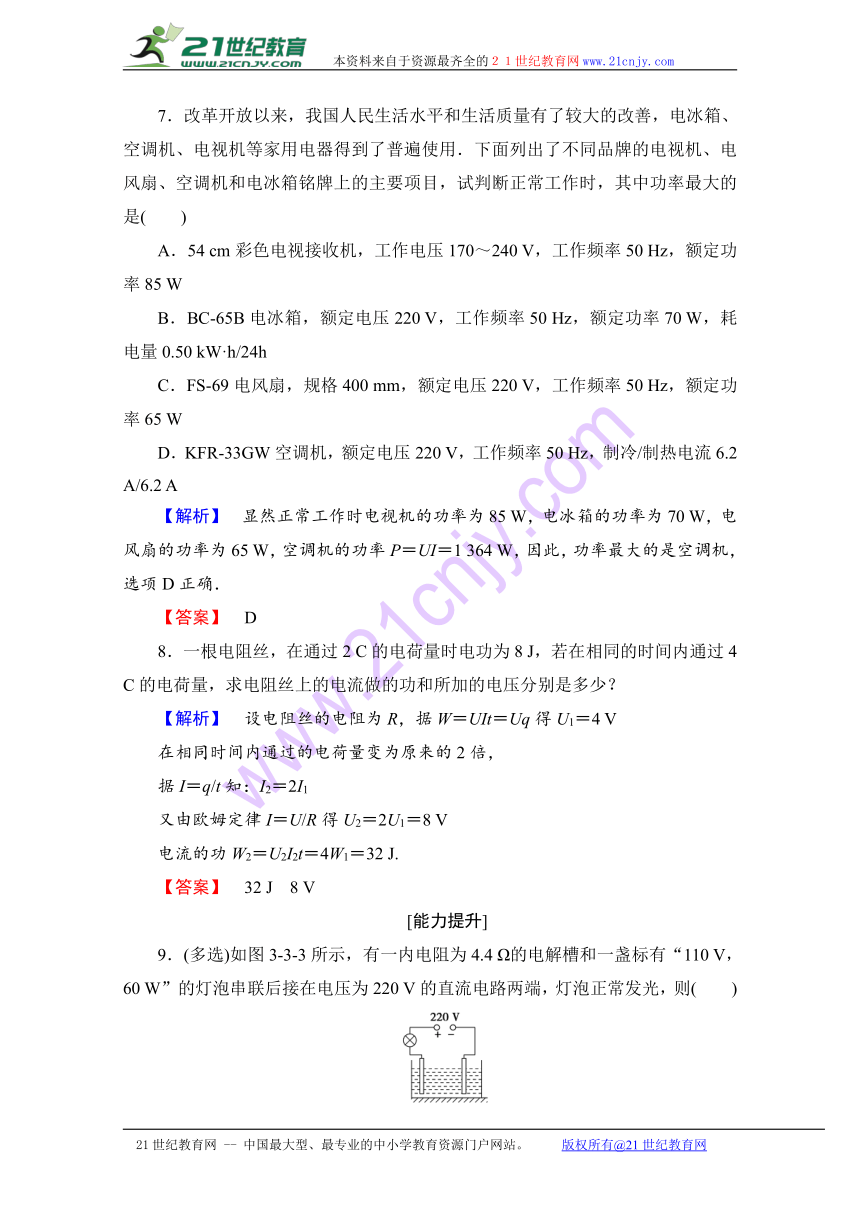 2016-2017学年高中物理鲁科版选修3-1学业分层测评：11焦耳定律