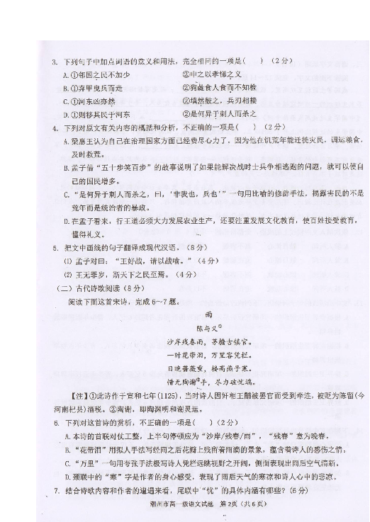 广东省潮州市2018-2019学年高一下学期期末考试语文试题 扫描版含答案