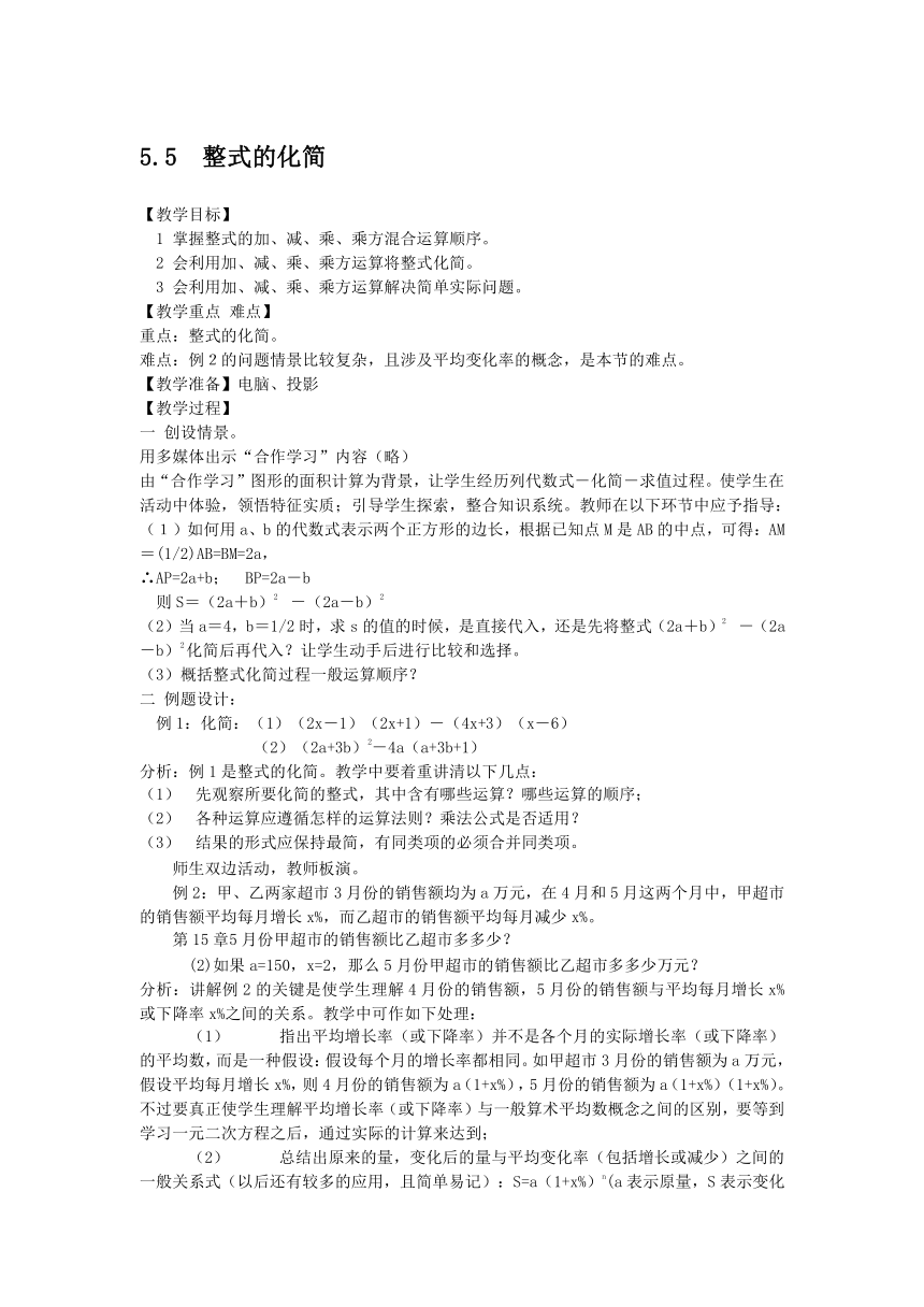 5.5整式的化简教案