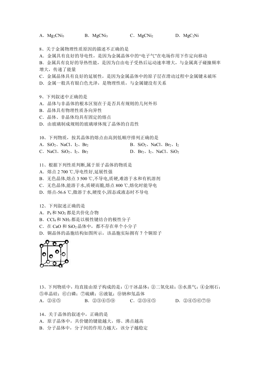 高考化学知识点专项之物质结构与性质 --03 晶体结构与性质（含答案与解析）