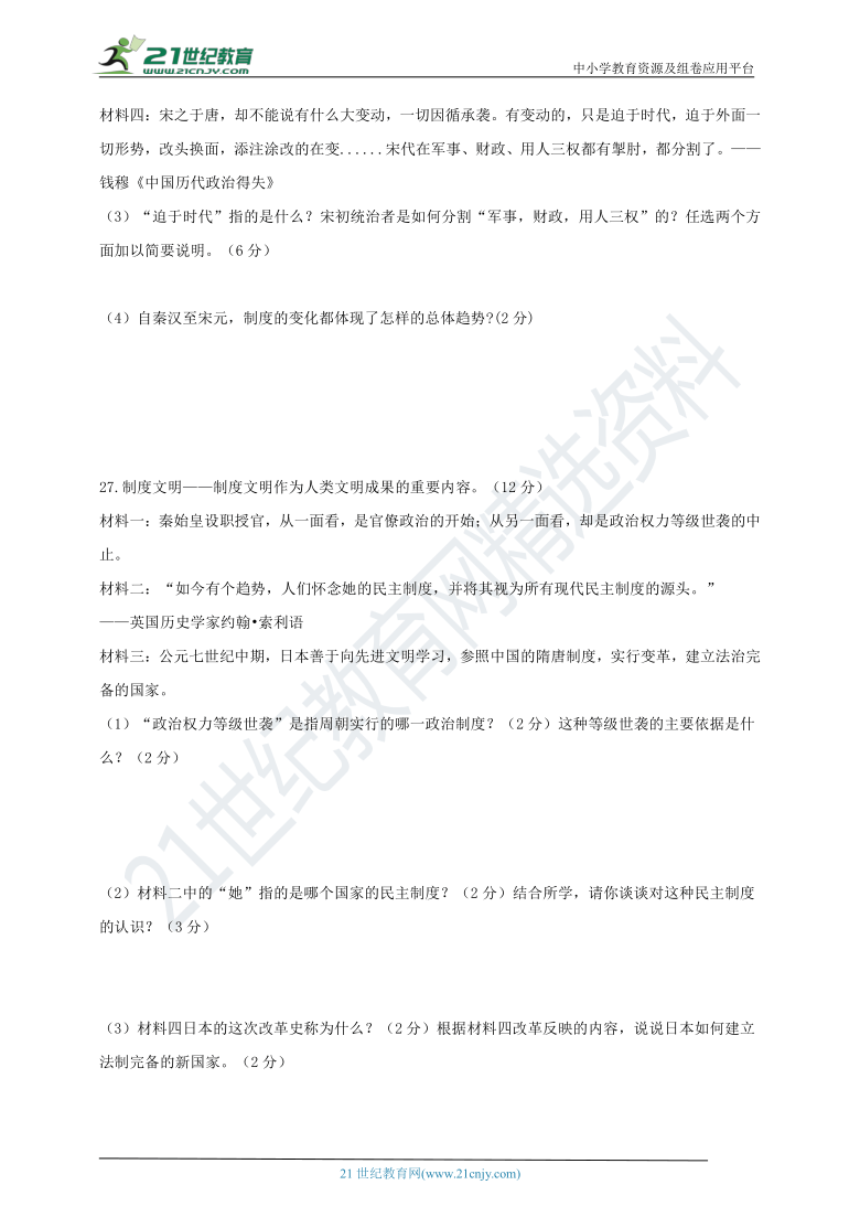 【浙江专版】2021中考复习社会法治八年级历史专题测试卷（二）