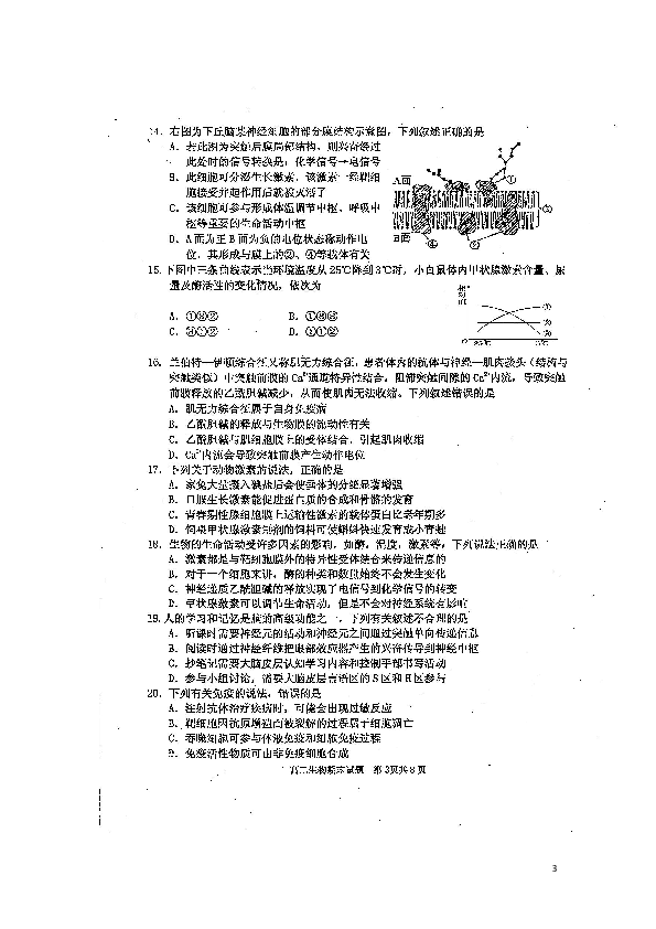 四川省雅安市2019-2020学年高二上学期期末检测生物试题 扫描版