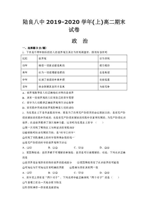 云南省陆良县第八中学2019-2020学年高二上学期期末考试政治试题Word版含答案