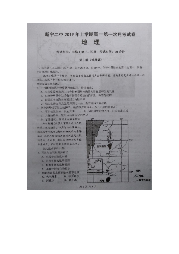 湖南省新宁县第二中学2019年上学期高一第一次月考地理试题（扫描版含答案）