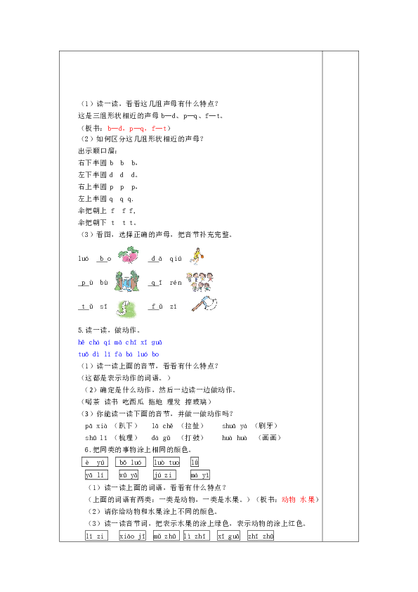 小学语文部编版一年级上册 语文园地二（表格式教案）+反思（3课时）