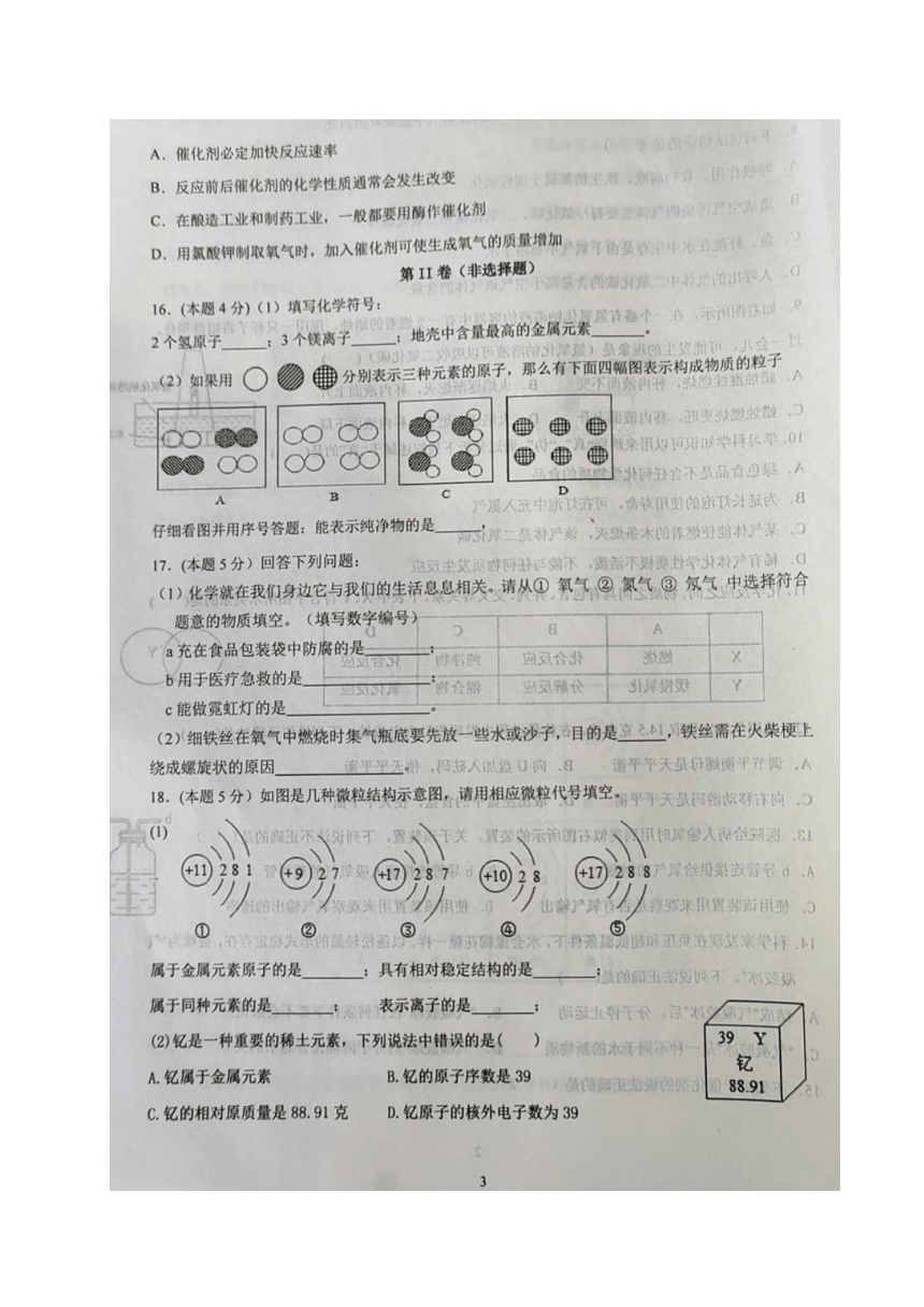 辽宁省大石桥市周家镇中学2021-2022学年九年级上学期第一次月考化学试题（图片版，无答案）