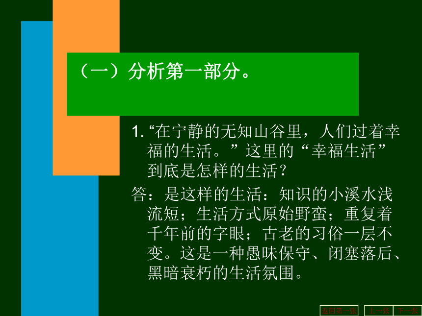 语文沪教版第五册2.5《宽容》序言课件(36张）