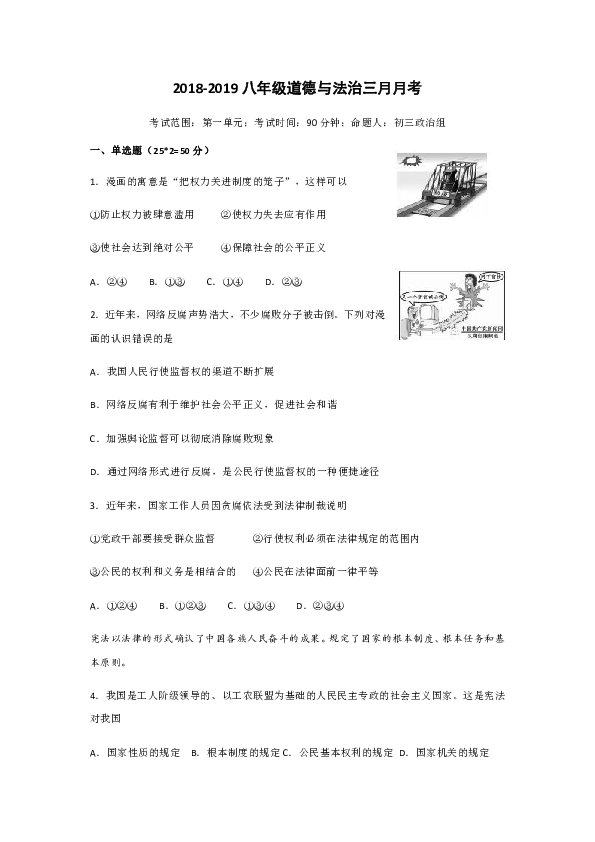 山东省龙口实验学校2018-2019学年八年级下册道德与法治月考测试题